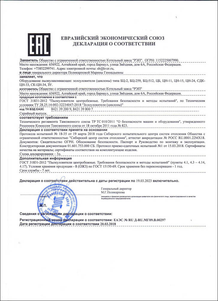 Получена декларация о соответствии на золоуловители (циклоны)
