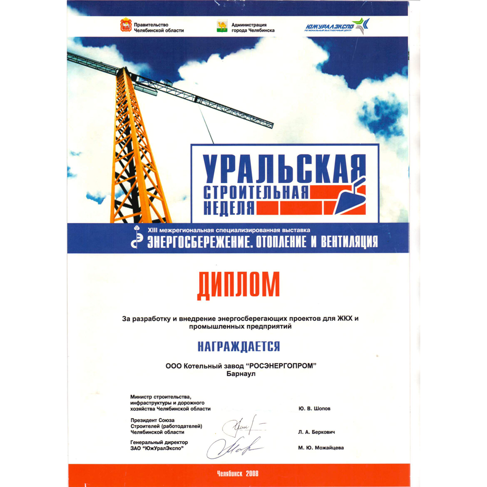 Диплом на выставке«ЭНЕРГОСБЕРЕЖЕНИЕ. ОТОПЛЕНИЕ И ВЕНТИЛЯЦИЯ».