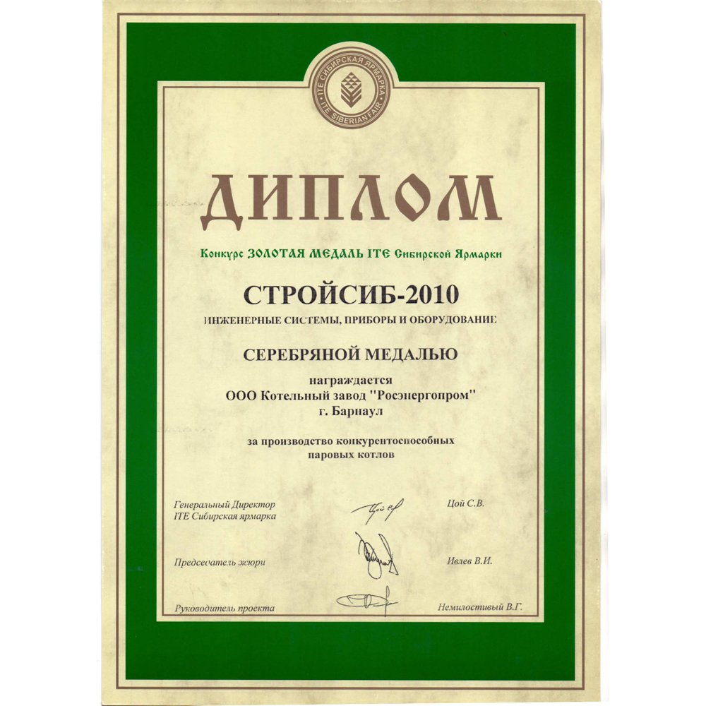 Диплом выставки СТРОЙСИБ-2010