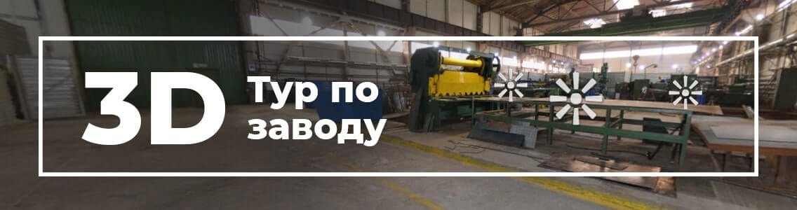 Виртуальный тур по заводу
