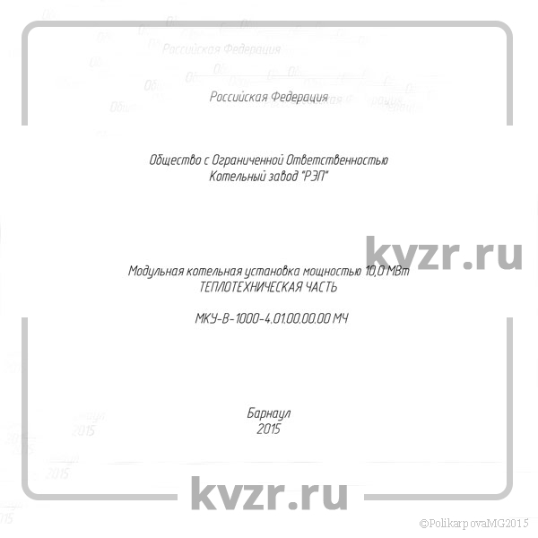 Проектирование котельной