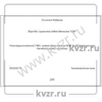 Проект реконструкции котельной 1,6 МВт с котлами КВмр-1,6 ТШПМ