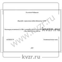 Проект реконструкции котельной 6,4 МВт с котлами КВм-0,8 с ТШПМ-1,45
