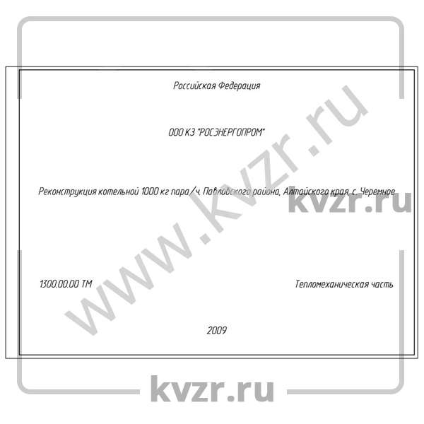 Проект реконструкции паровой котельной