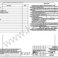 Реконструкция котельной. Общие данные. Л 2