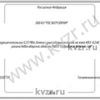 Реконструкция котельной мощностью 0,23 МВт на базе водогрейных котлов КВЗ-0,2 лК