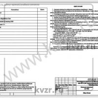 Реконструкция котельной. Общие данные. Л 2