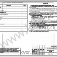 Реконструкция котельной. Общие данные. Л 2