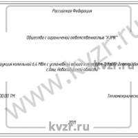 Реконструкция котельной мощностью 6,4 МВт на базе водогрейных котлов КВм-0,8 на топке ТШПМ-1,45