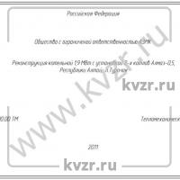 Реконструкция котельной мощностью 1,9 МВт на базе водогрейных котлов КВм-0,5
