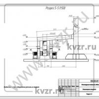 Реконструкция котельной. Разрез 5-5. Л 10